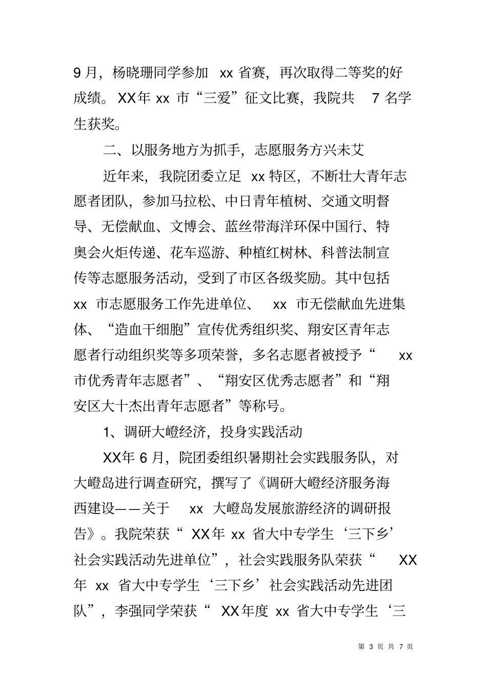 五四红旗团委十佳事迹材料_第3页