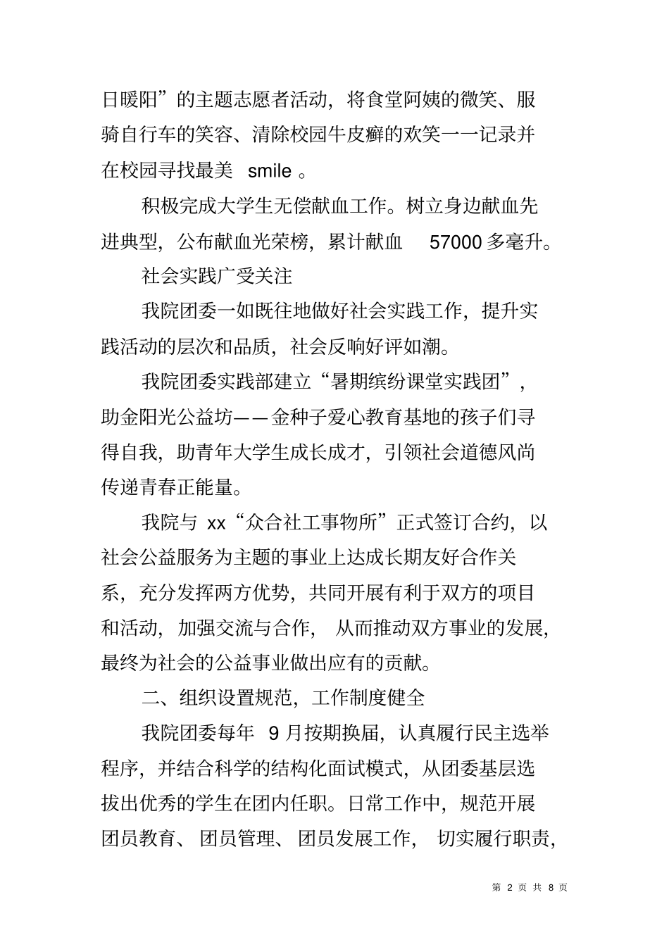 五四红旗团委申报事迹材料_第2页