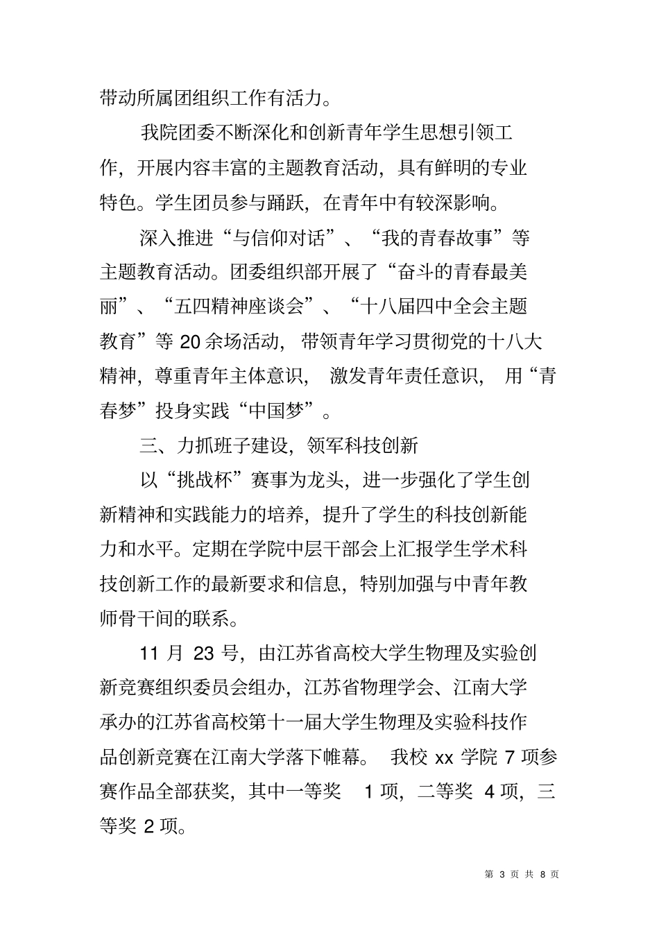 五四红旗团委申报事迹材料_第3页