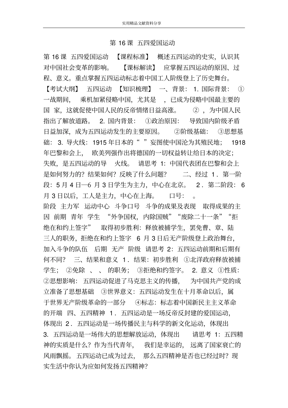 五四爱国运动_第1页