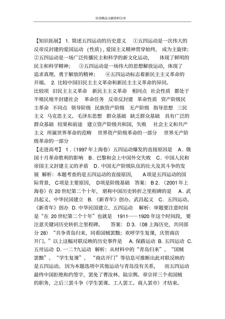 五四爱国运动_第2页