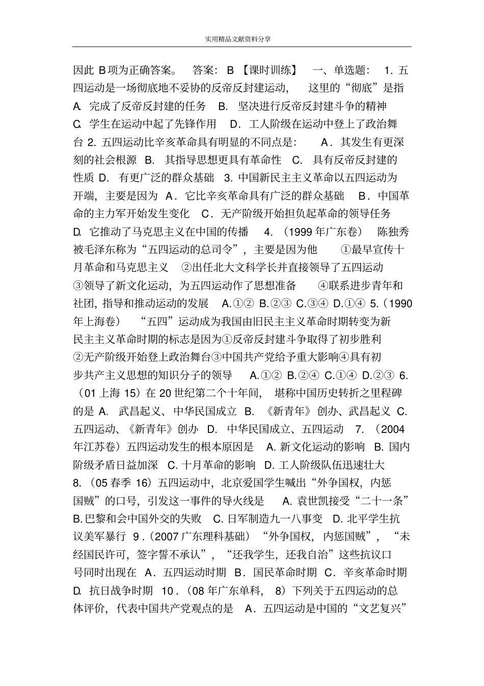 五四爱国运动_第3页