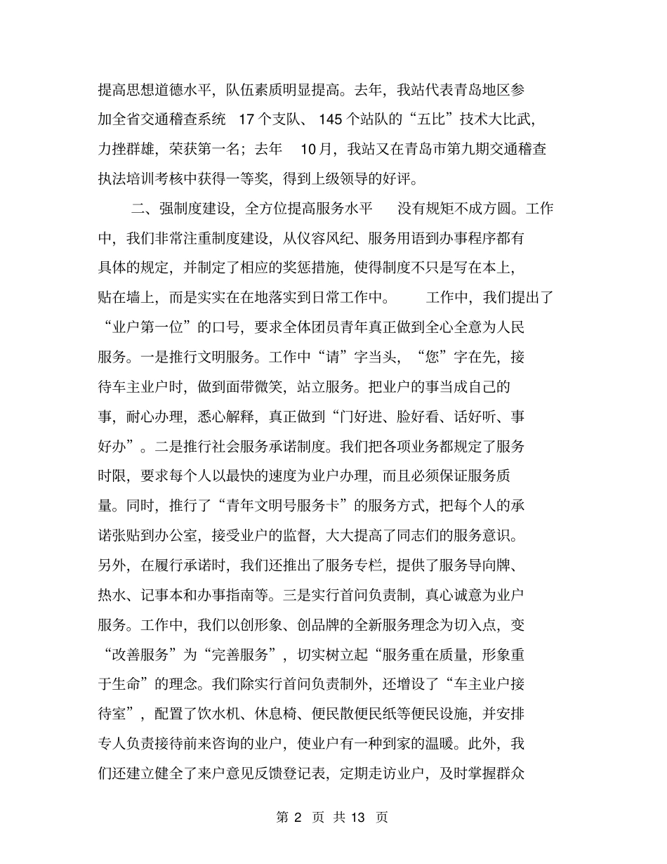 五四红旗团支部申报【可编辑版】_第2页