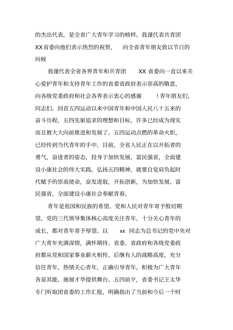五四表彰大会领导致辞_第2页