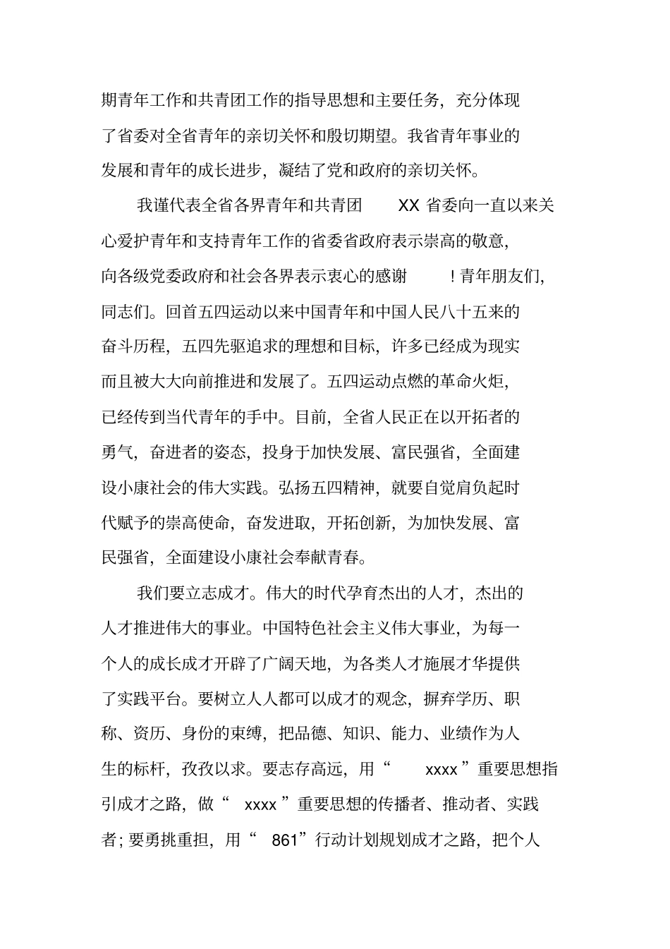 五四表彰大会领导致辞_第3页