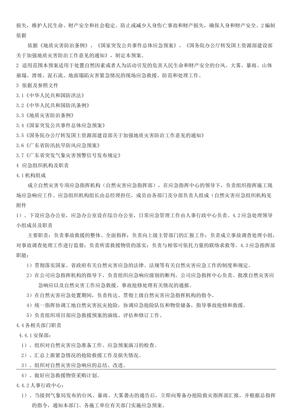 自然灾害应急紧急方案_第2页