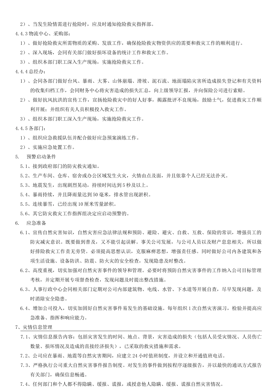 自然灾害应急紧急方案_第3页