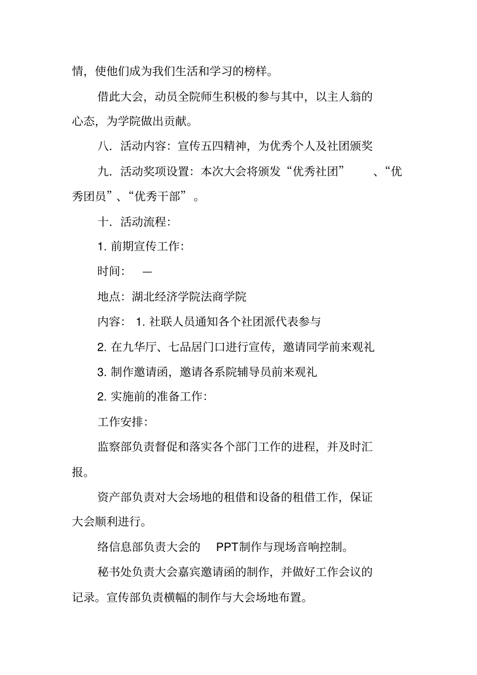 五四表彰策划书_第2页