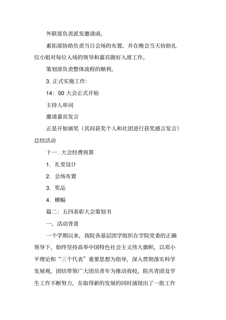 五四表彰策划书_第3页