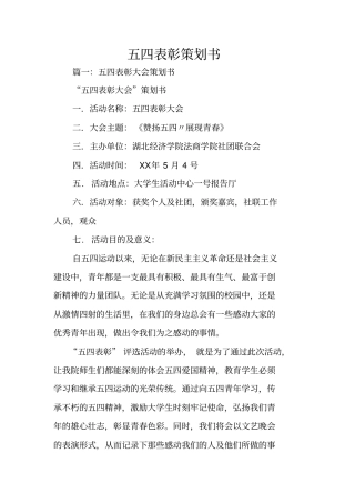 五四表彰策划书