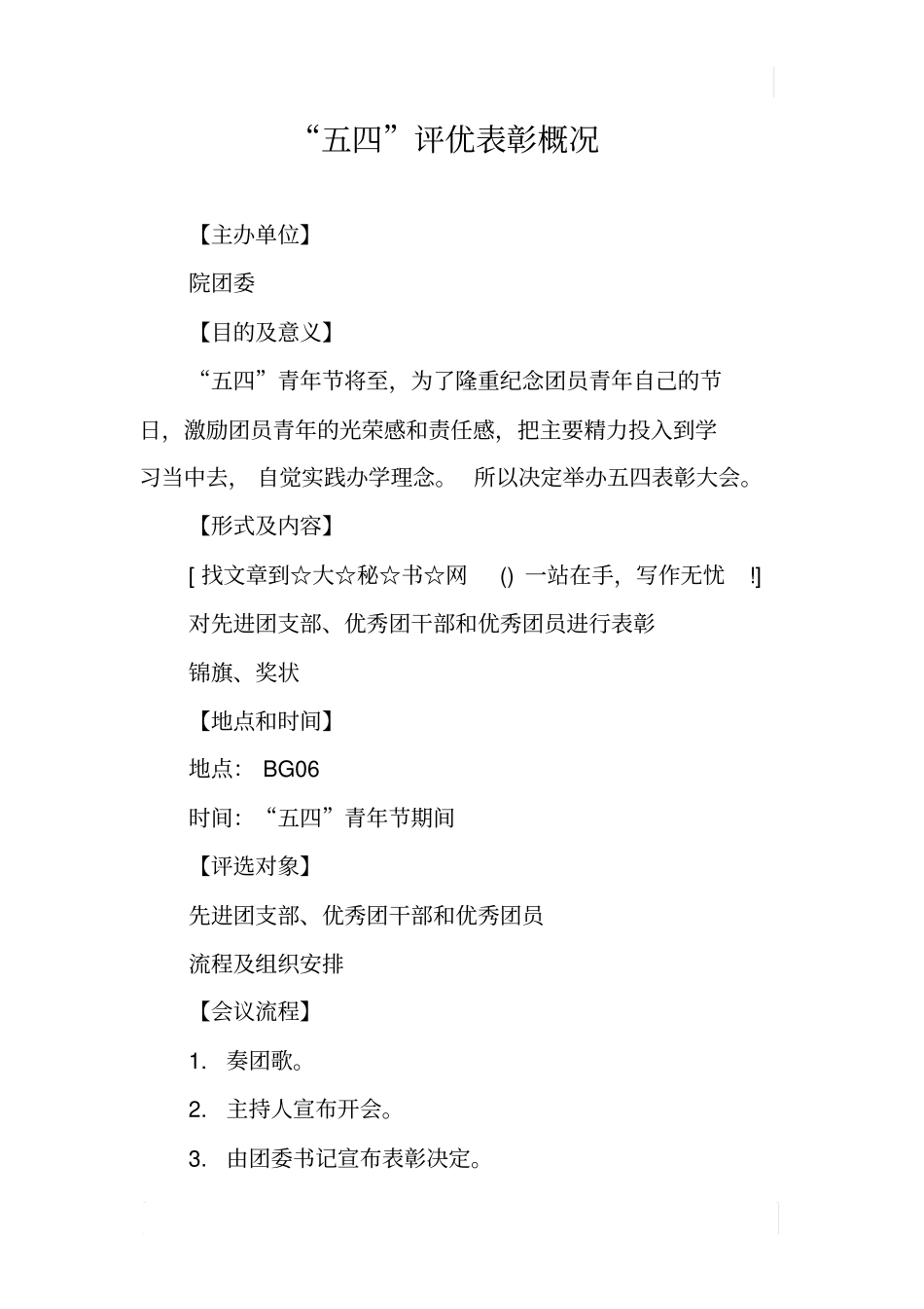 五四评优表彰概况_第1页