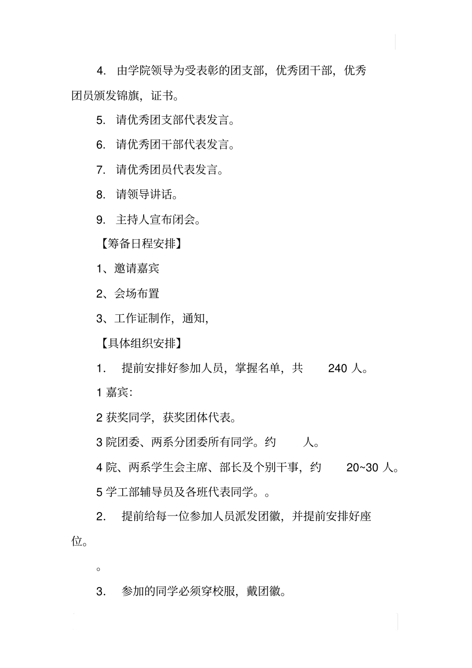 五四评优表彰概况_第2页