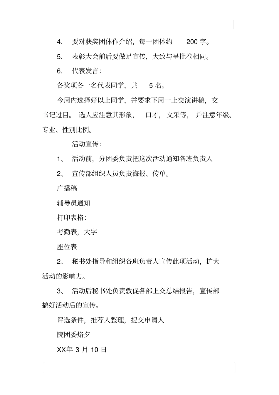 五四评优表彰概况_第3页