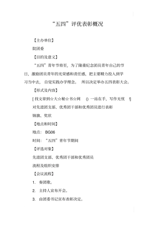 五四评优表彰概况