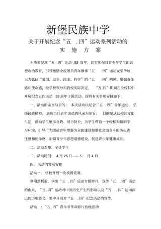 五四运动活动方案