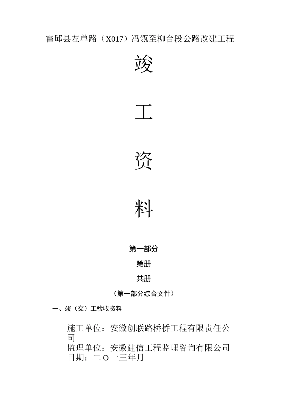 公路工程计划竣工验收资料目录清单_第1页