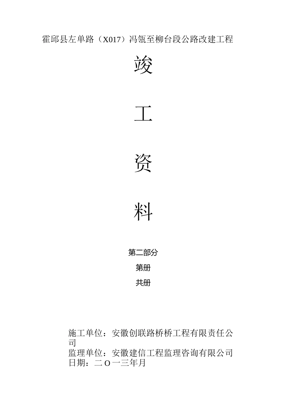 公路工程计划竣工验收资料目录清单_第3页