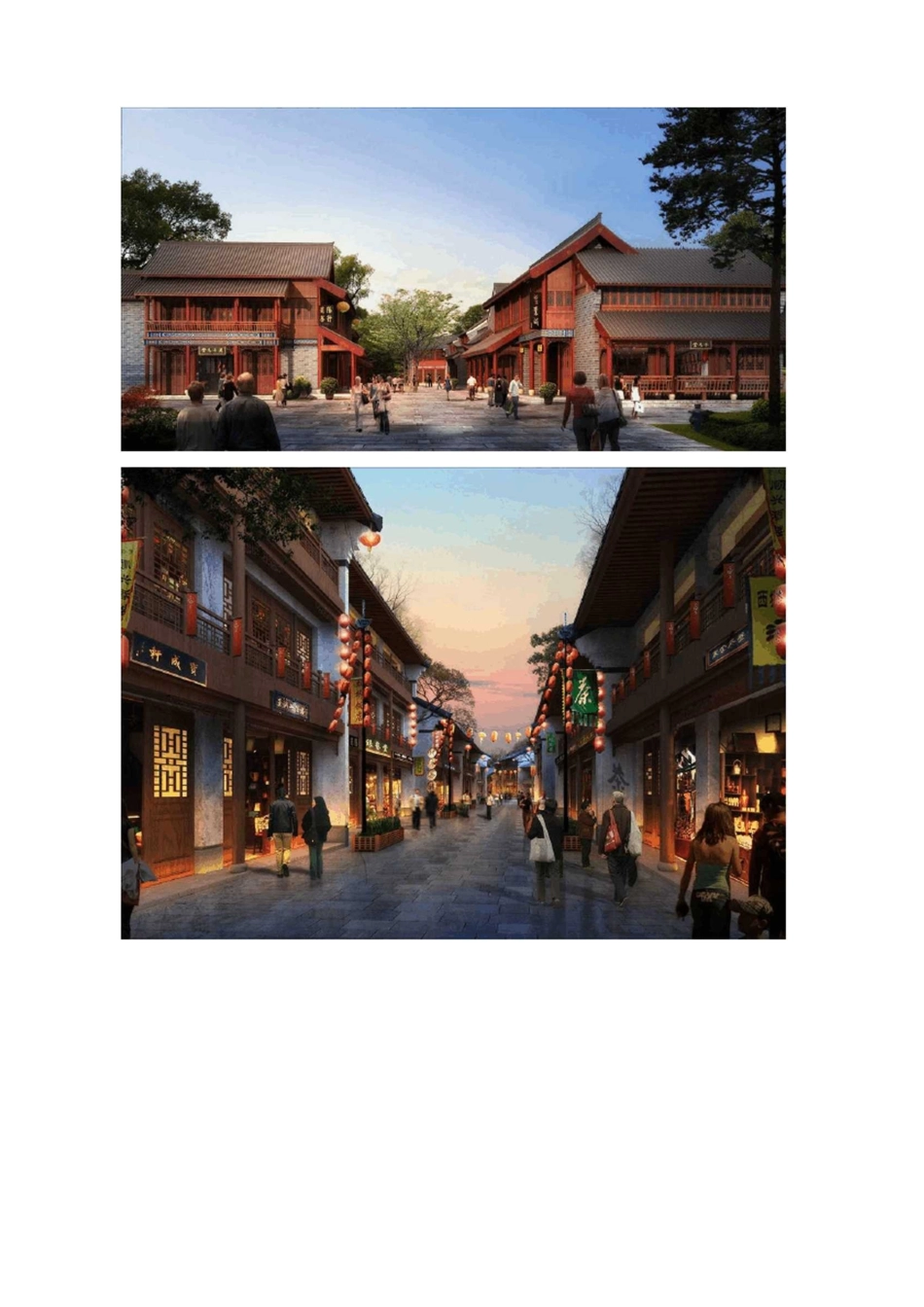 古建商业街设计案例效果图_第2页