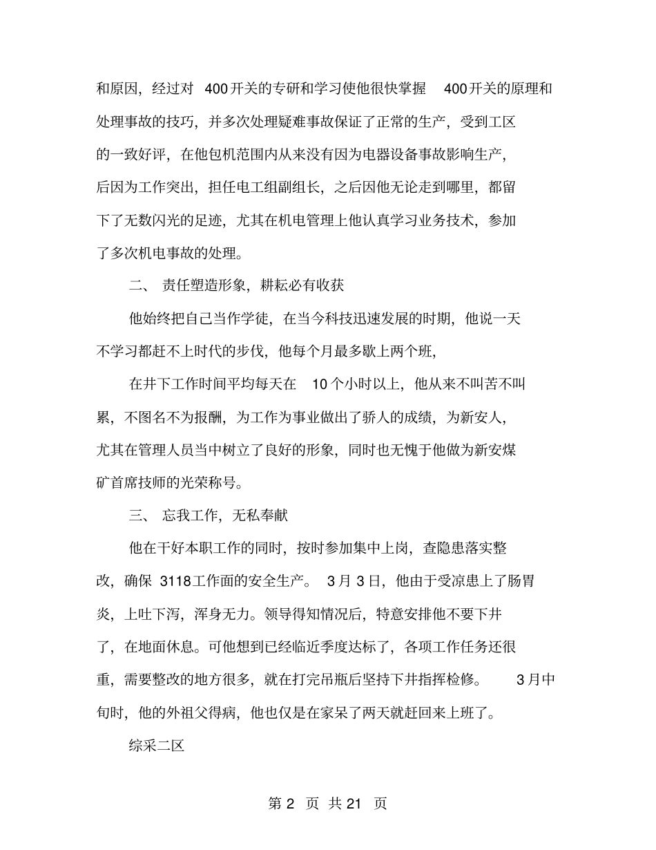 五四青年事迹材料_第2页