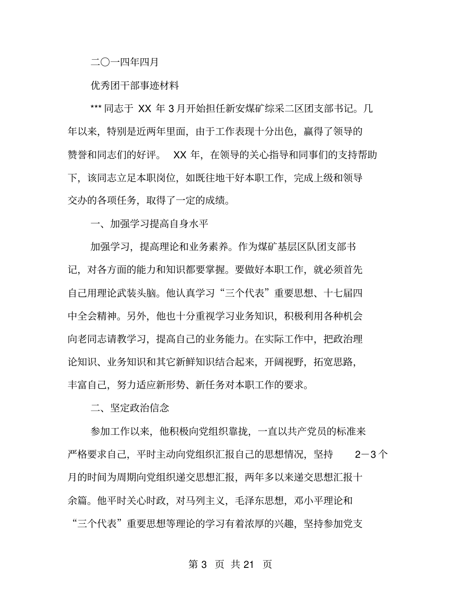 五四青年事迹材料_第3页