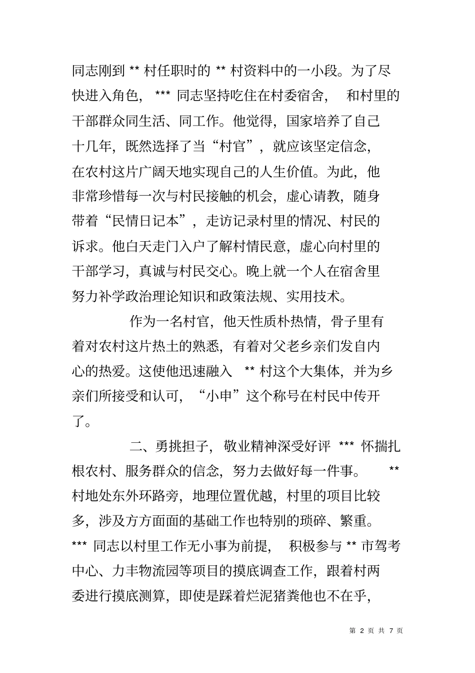 五四青年奖章事迹材料_第2页