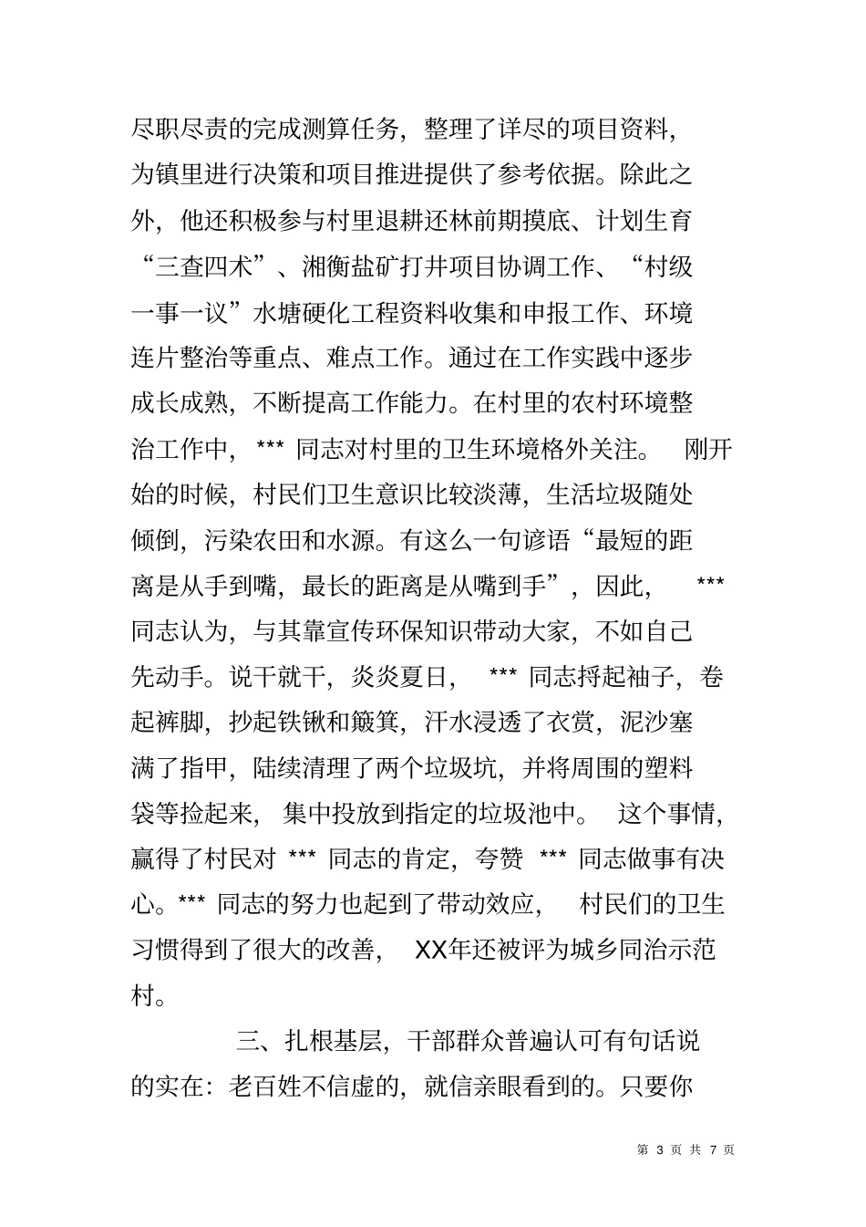 五四青年奖章事迹材料_第3页