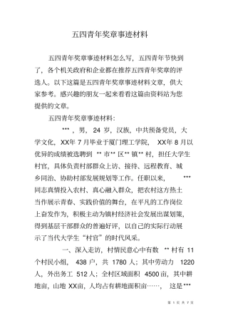 五四青年奖章事迹材料