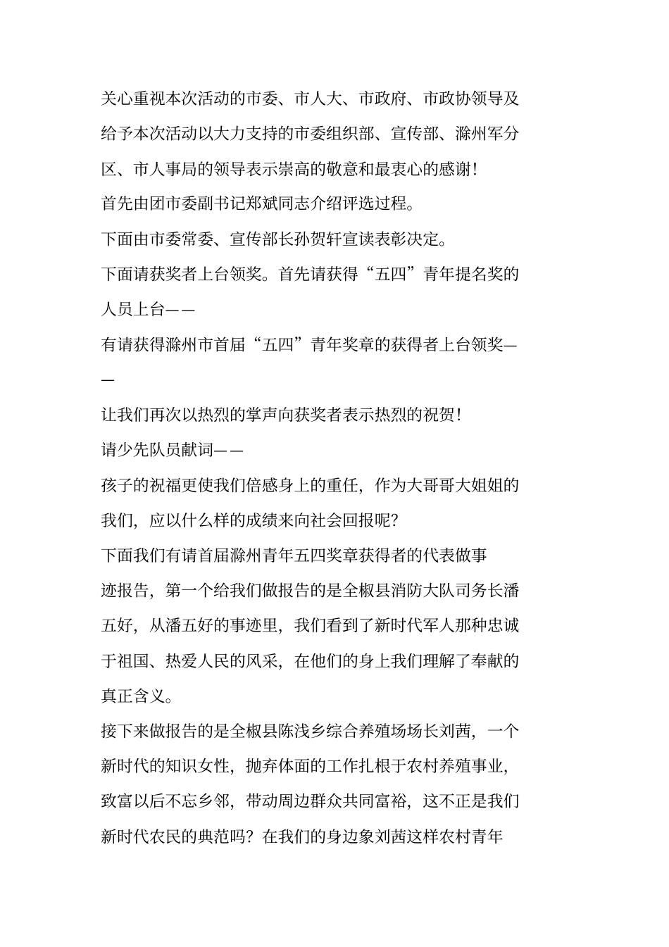 五四青年奖章表彰大会主持词_第2页