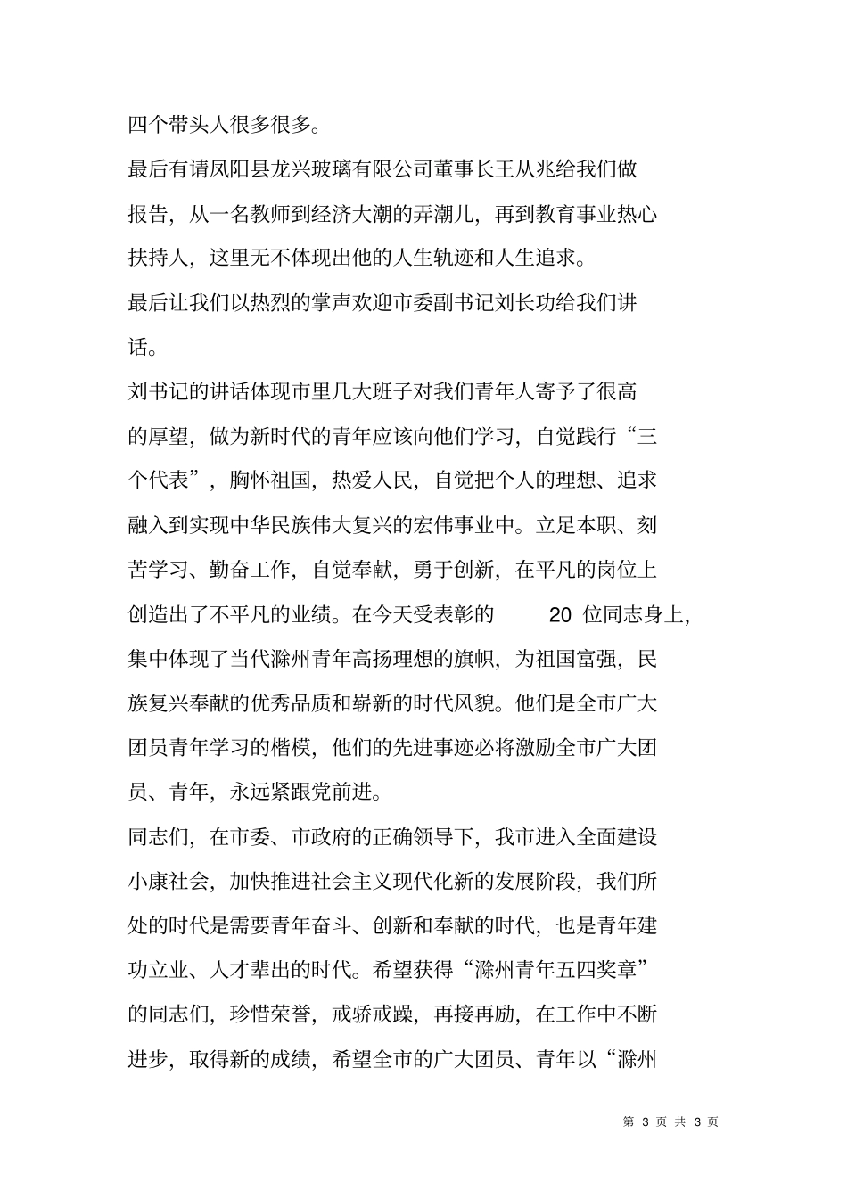 五四青年奖章表彰大会主持词_第3页