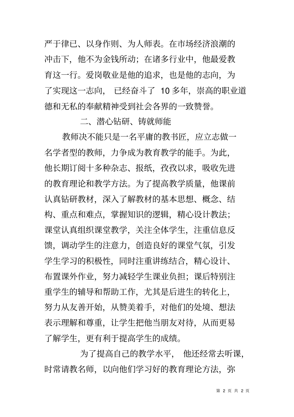 五四青年教师事迹材料_第2页