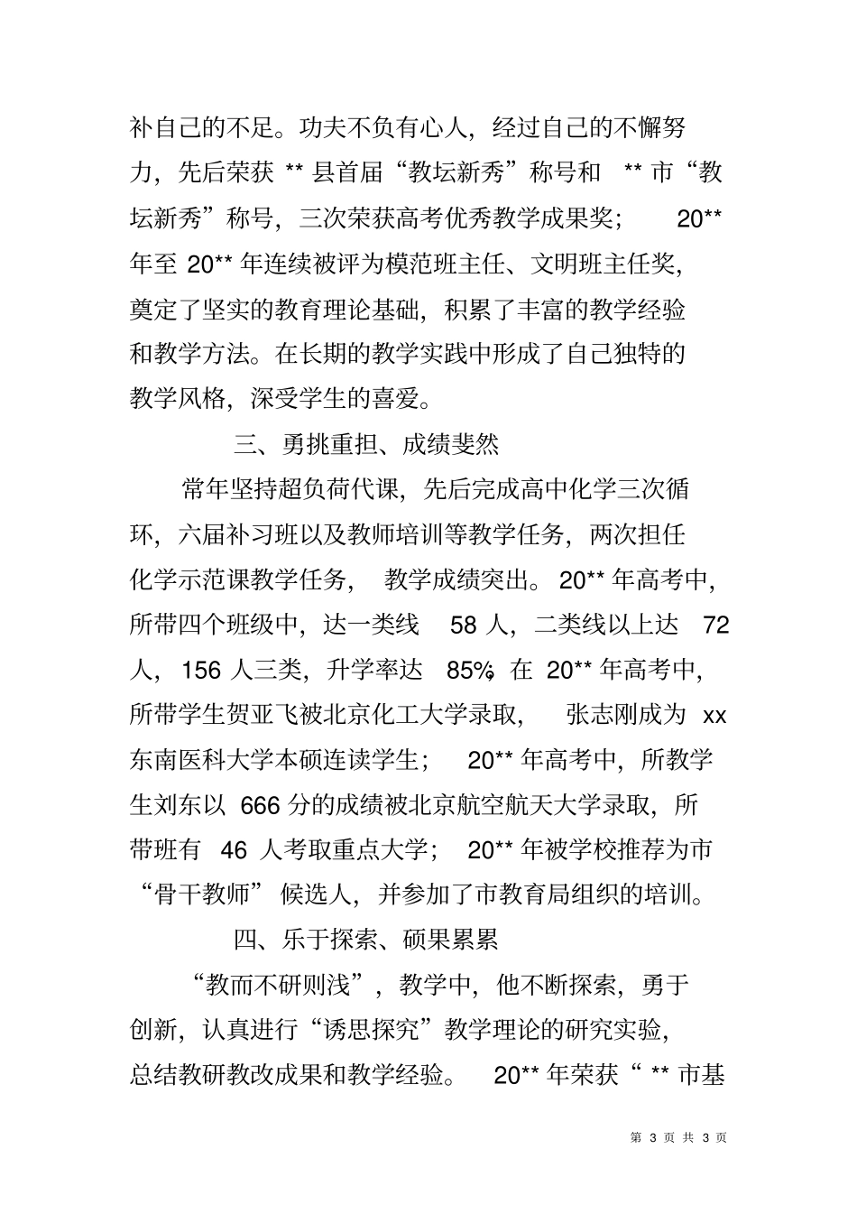 五四青年教师事迹材料_第3页