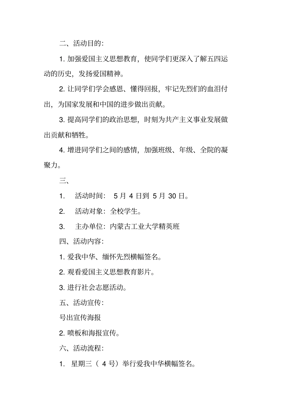 五四运动活动策划书_第2页