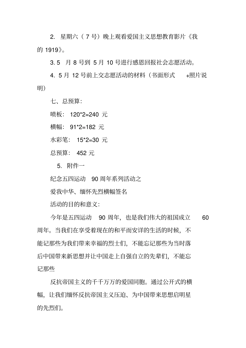 五四运动活动策划书_第3页