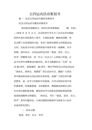 五四运动活动策划书