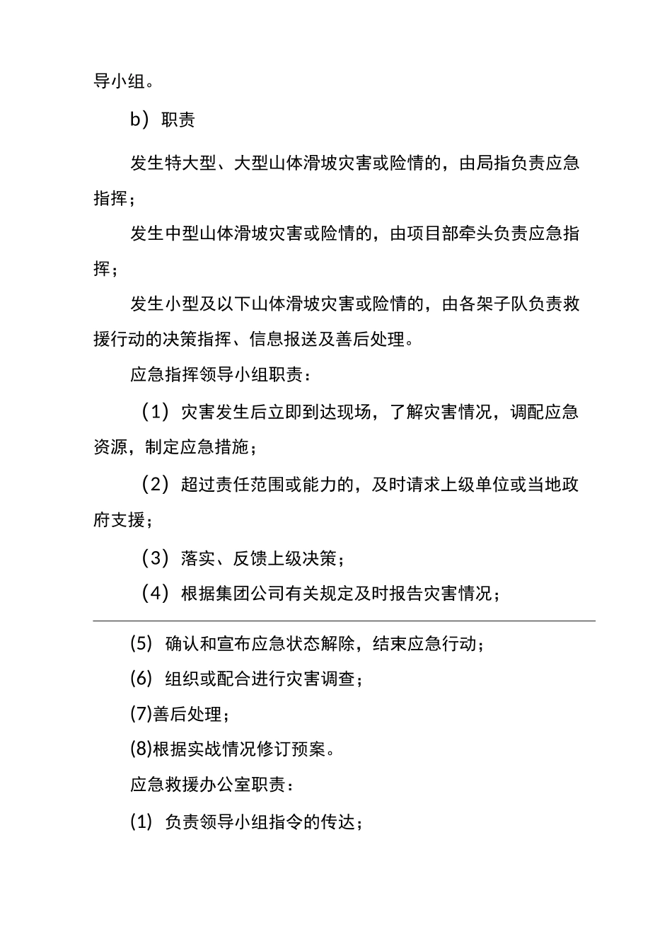 山体滑坡应急处理方案_第3页