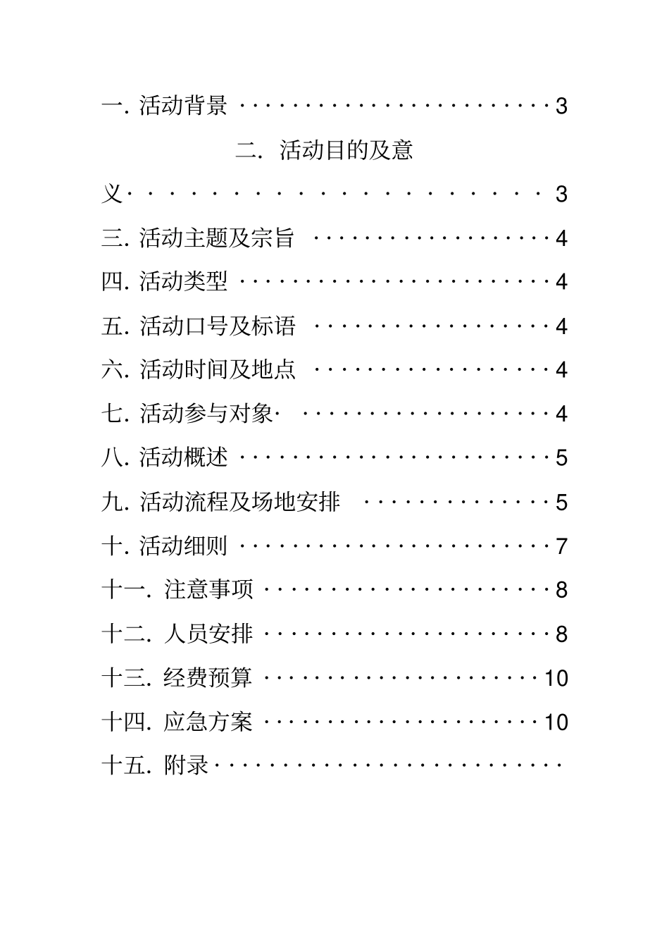 五四青年活动策划书_第2页
