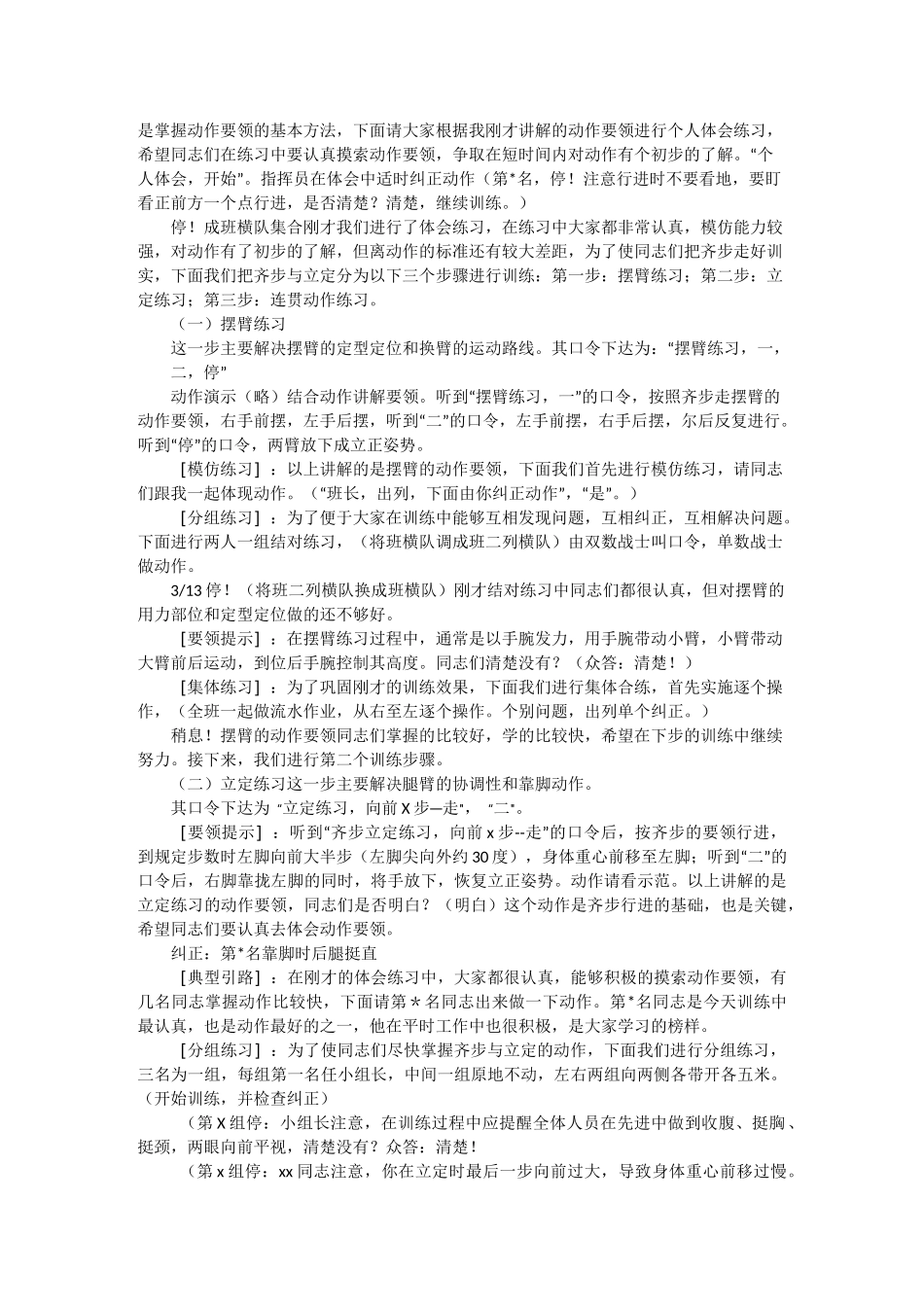 单个军人队列动作教学教案汇总_第2页