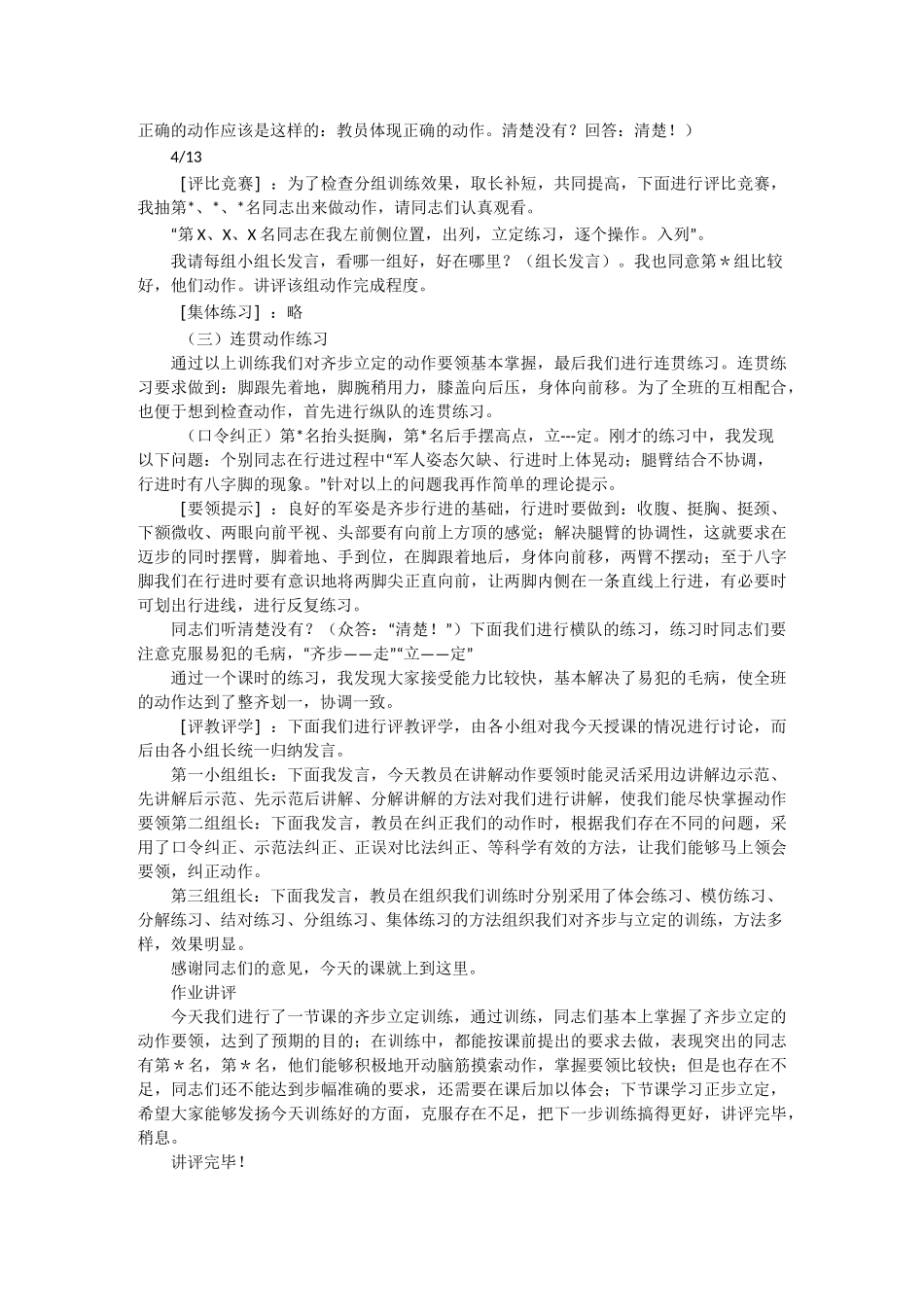 单个军人队列动作教学教案汇总_第3页