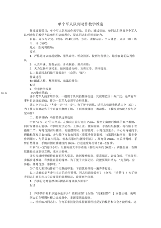 单个军人队列动作教学教案汇总