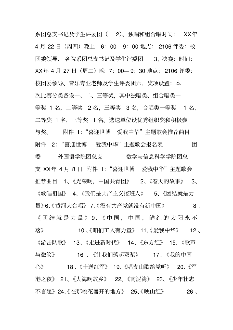 五四青年歌会策划方案_第2页