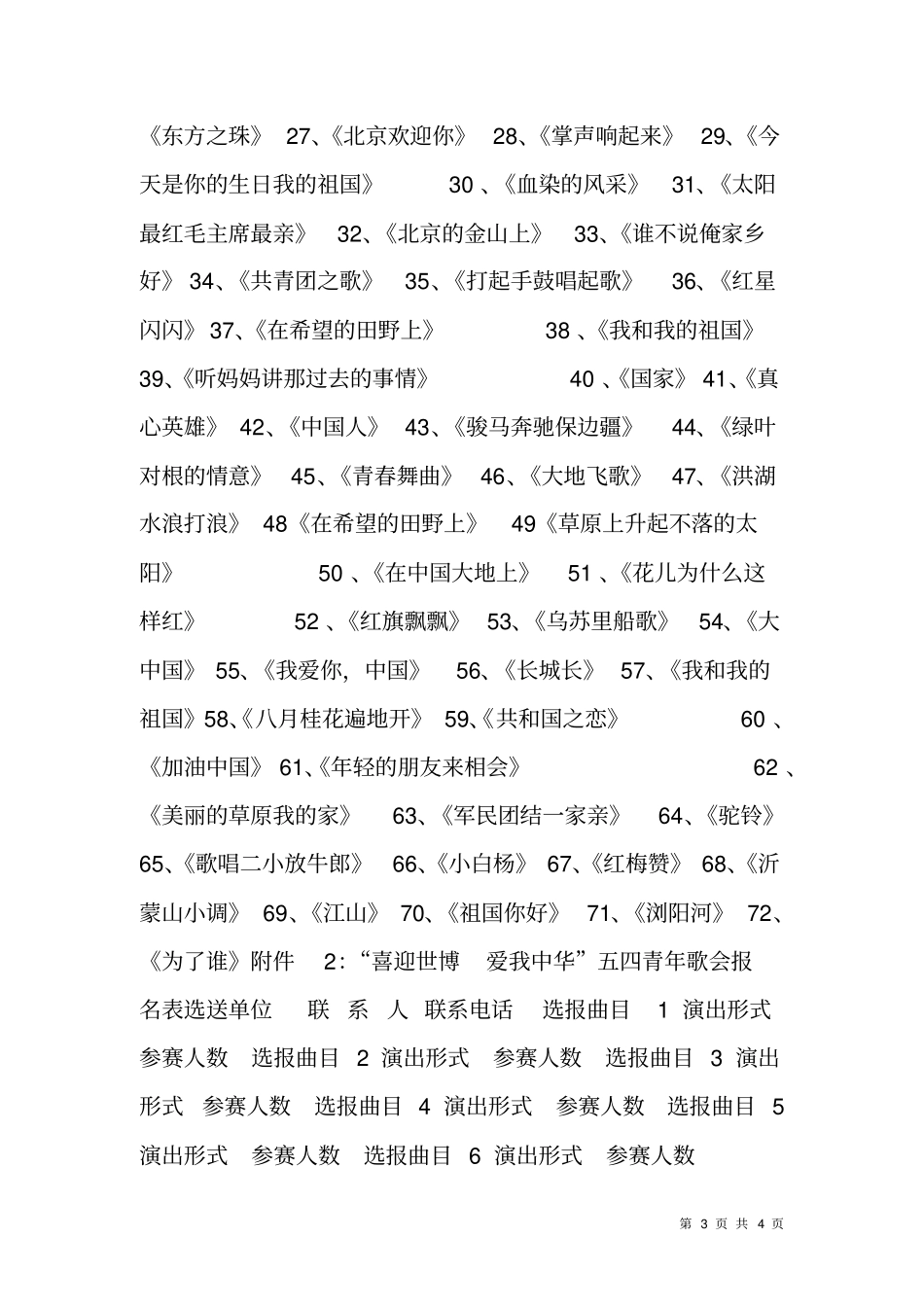 五四青年歌会策划方案_第3页