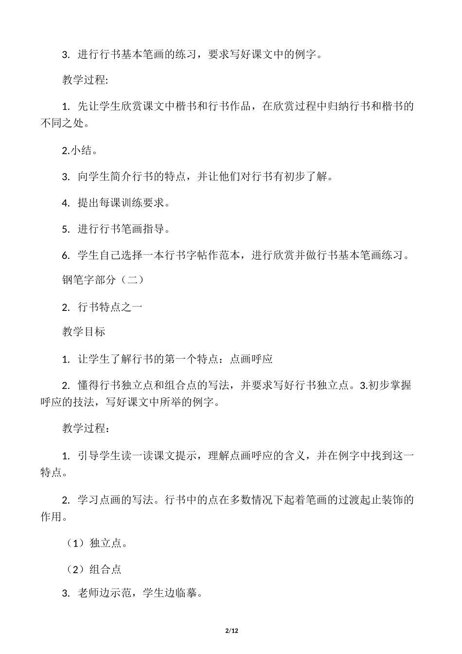 六年级书法教案设计_第2页