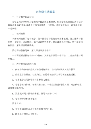 六年级书法教案设计