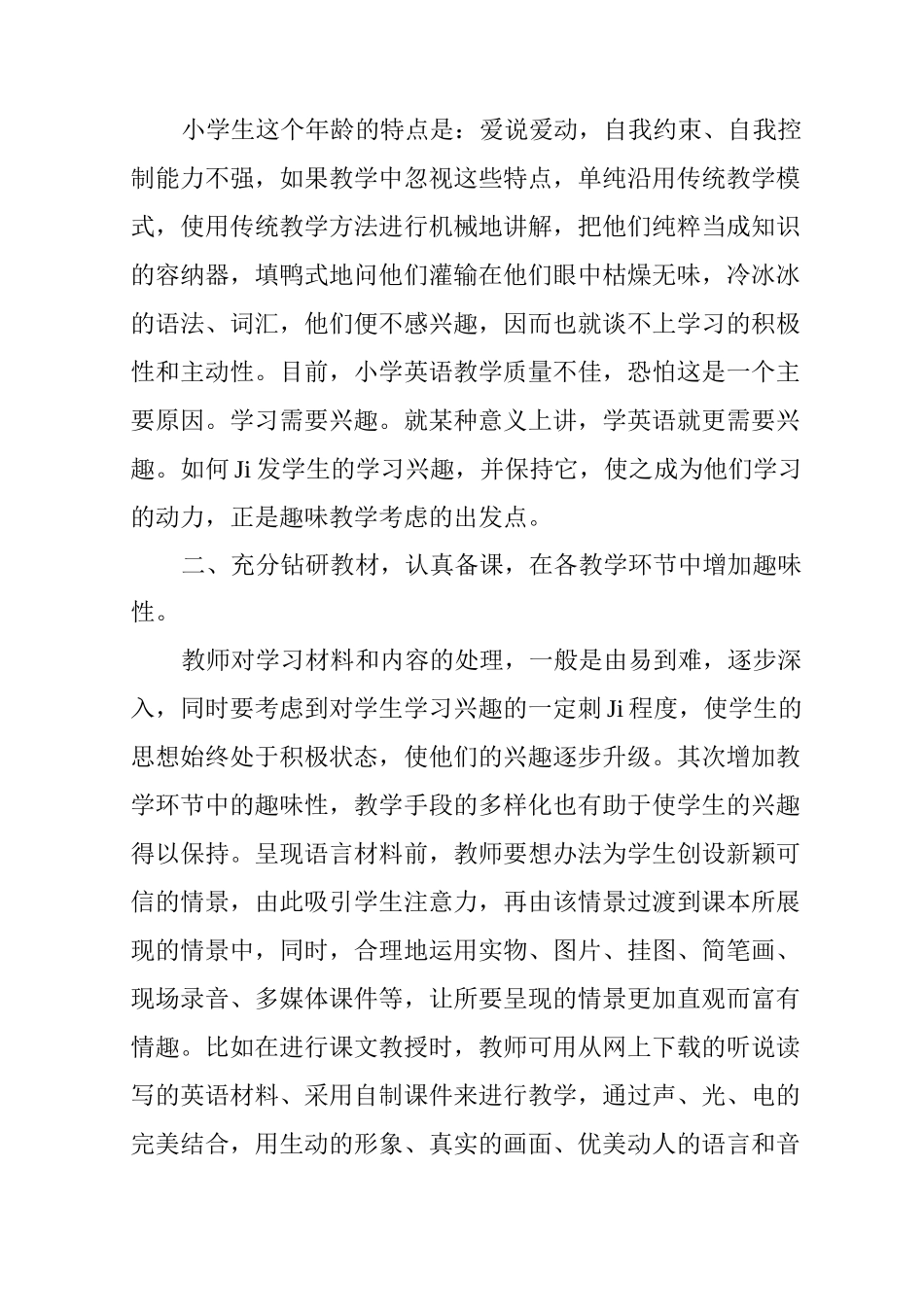 教学理念心得体会_第2页