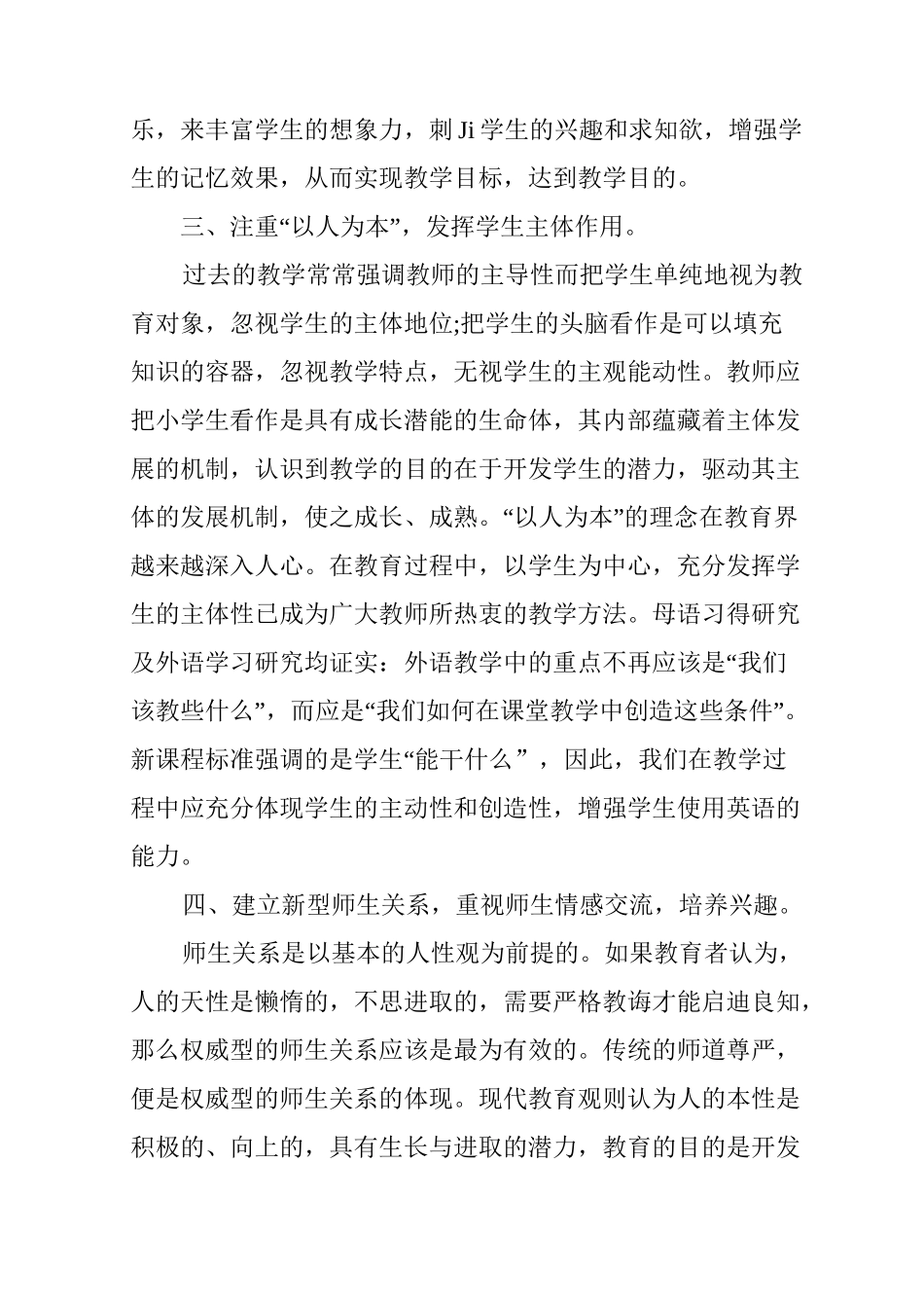 教学理念心得体会_第3页