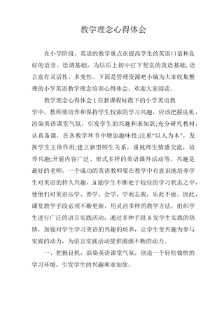 教学理念心得体会