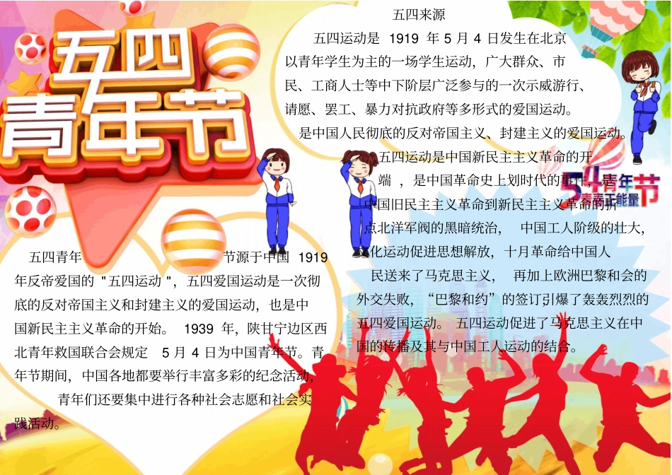 五四青年节小报手抄报模板_第1页