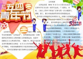 五四青年节小报手抄报模板