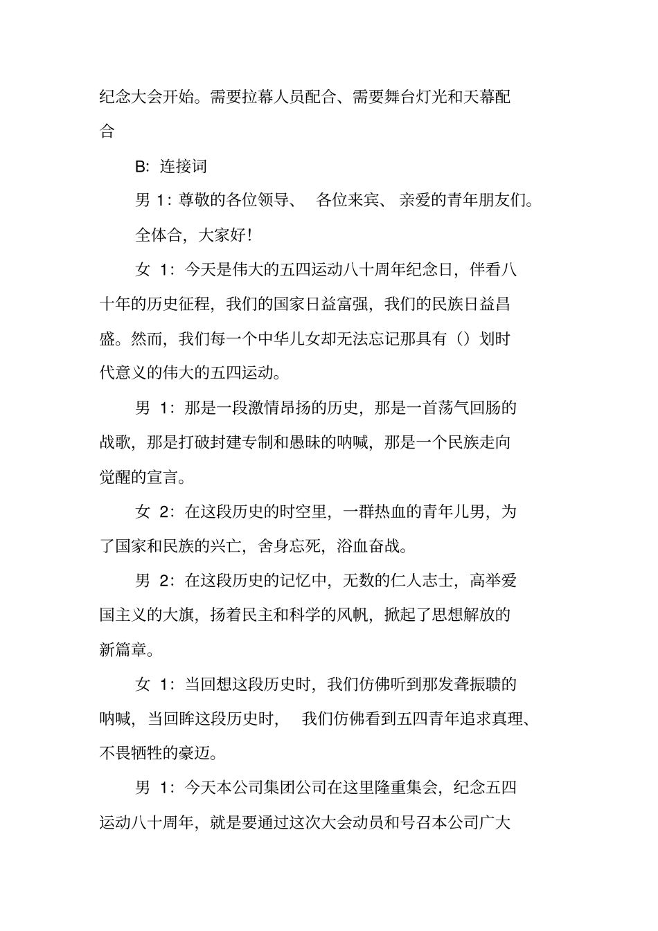 五四青年节活动策划书_第2页