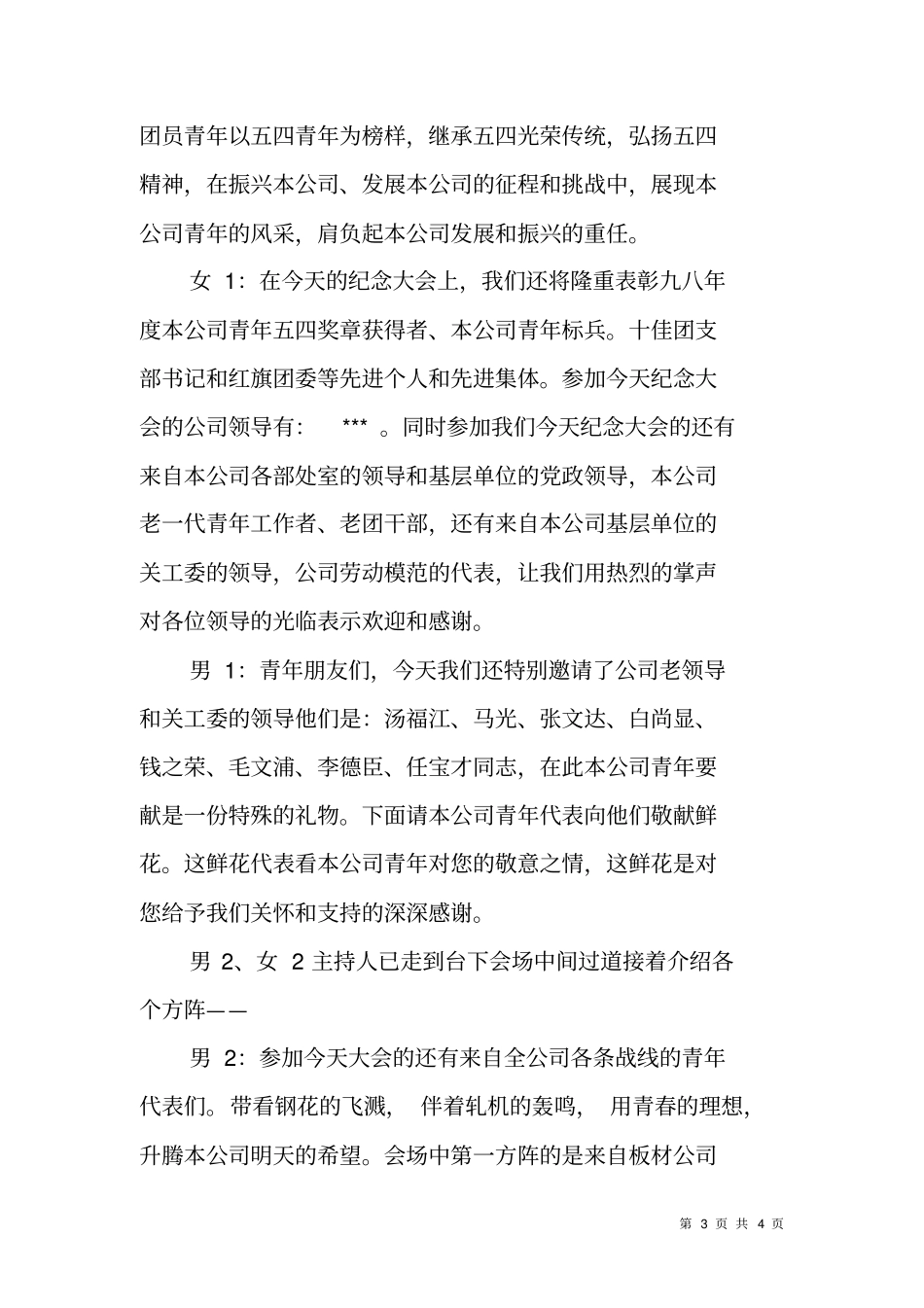 五四青年节活动策划书_第3页